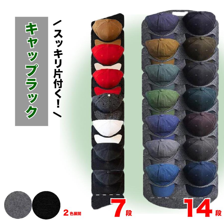 帽子収納 吊り下げ収納 14段 吊り下げラック 帽子掛け 帽子ハンガー 壁掛け収納 クローゼット収納 キャップ掛け 野球帽ラック 帽子ディスプレイ 14個用 の商品画像