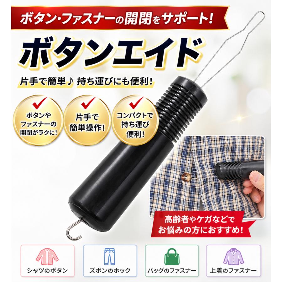 ボタンエイド ボタンフック ボタン掛け ボタン留め 片手で簡単