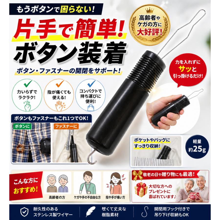 ボタンエイド ボタンフック ボタン掛け ボタン留め 片手で簡単