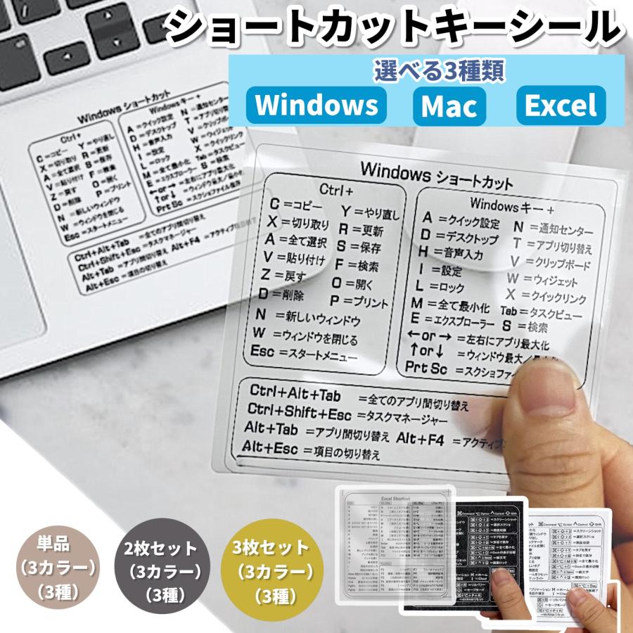 ショートカットキーシール ステッカー Windows Excel Mac 日本語版