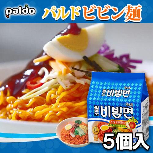ビビン麺 130g 5食 インスタント パルド マルチパック 冷麺 辛いラーメン 韓国 韓国ラーメン 韓国食品 最大50 Offクーポン マルチパック