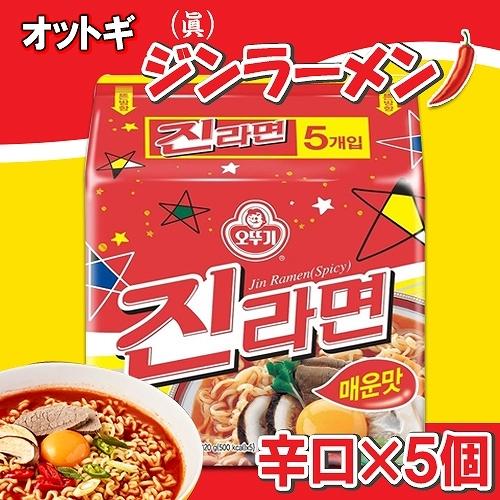 出色 送料無料 ジンラーメン 辛口 甘口 マルチパック 5食 X2種 食べ比べセット オットギ 眞ラーメン 韓国食品 即席 インスタント 韓国ラーメン Cisama Sc Gov Br