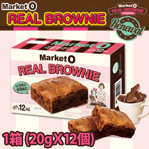 年間ランキング6年連続受賞 マーケットオー リアルブラウニー 240g gx12個入 X1箱 義理チョコ 友チョコ オリオン Orion 韓国菓子 韓国食品