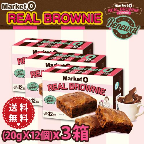 750円 後払い手数料無料 マーケットオー リアルブラウニー 240g gx12個入 X3箱 義理チョコ 友チョコ オリオン Orion 韓国菓子 韓国食品