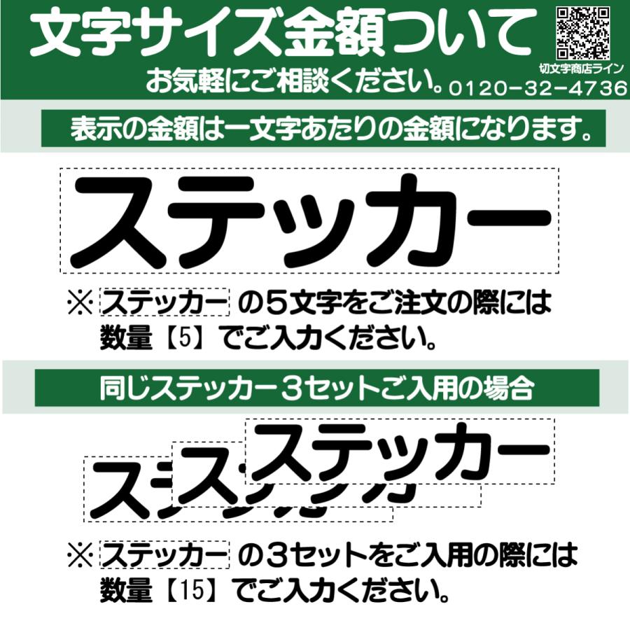 カッティングステッカー 文字高さ6センチ 一文字 エコグレード 作成