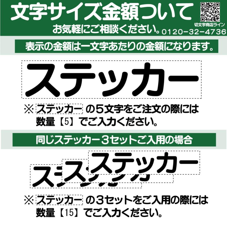 カッティングステッカー 文字高さ8センチ 一文字 エコグレード 作製  アウトドア オーダー 高耐久 切文字 表札 名前 ポスト 数字 送料無料 0120-32-4736｜krmz10｜11