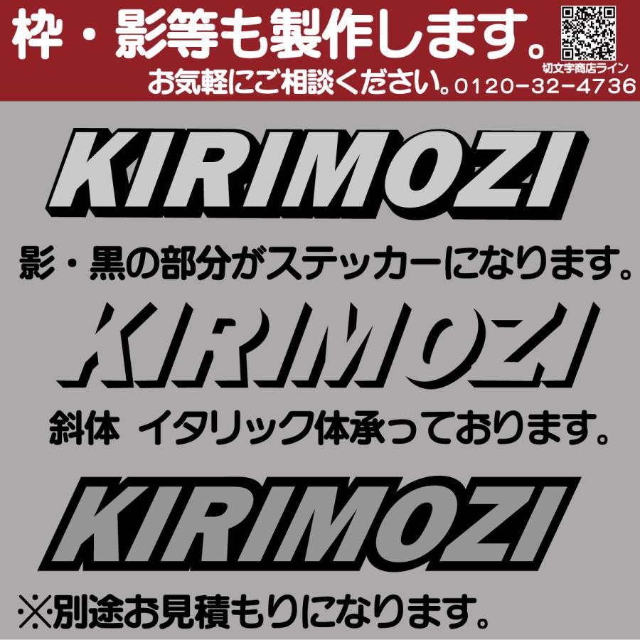 カッティングステッカー 文字高7センチ 一文字 ファイングレード 