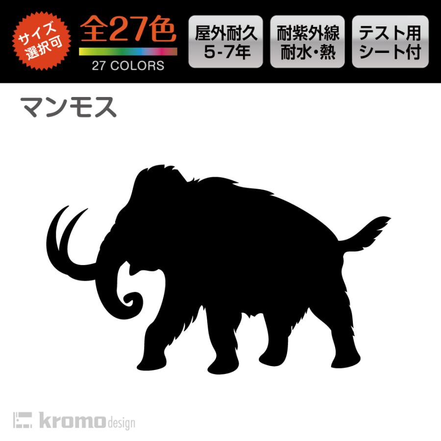 マンモス カッティング ステッカー 耐熱 耐水 車 バイク アウトドア おしゃれ かわいい 全27色 Ag 006 Kromo Design 通販 Yahoo ショッピング