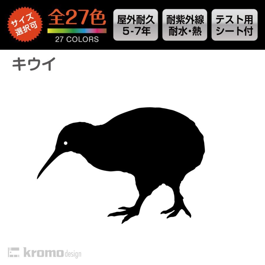 キウイ カッティング ステッカー 耐熱 耐水 車 バイク アウトドア