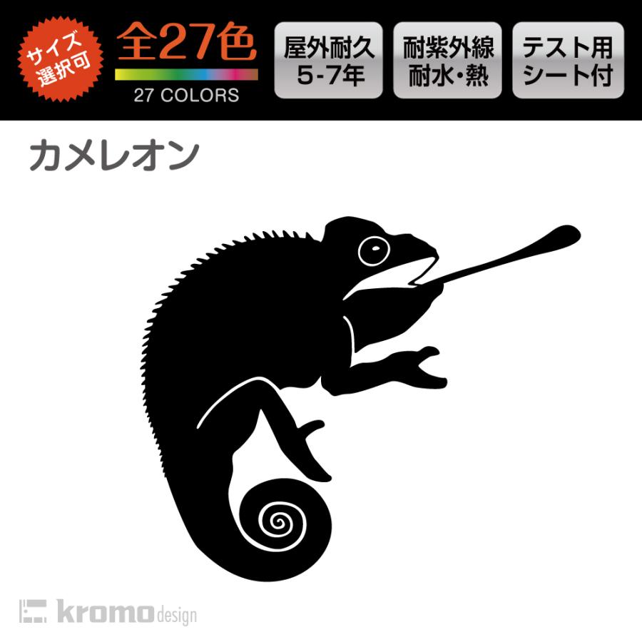 防水ステッカー　カメレオン　可愛い生き物 アニマル防水ステッカー♥カメレオン シール・ステッカー