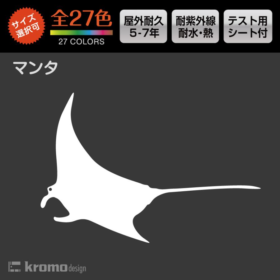 マンタ カッティング ステッカー 屋外 耐熱 耐水 アウトドア おしゃれ