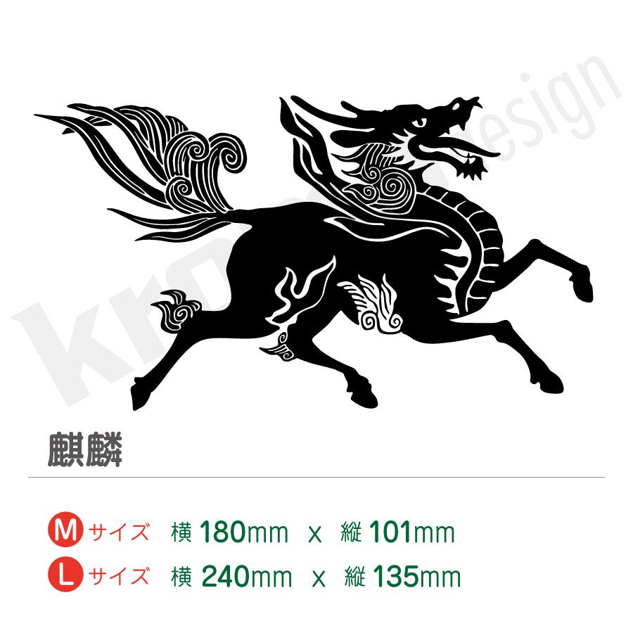 麒麟 カッティング ステッカー 屋外 耐水 耐熱 おしゃれ かわいい 全27