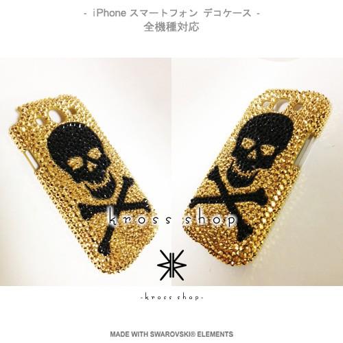 全機種対応 オーダー スワロフスキー デコ ケース iphone  8 カバー SWAROVSKI（スワロフスキー） 全機種 スマホ スマートフォン 携帯