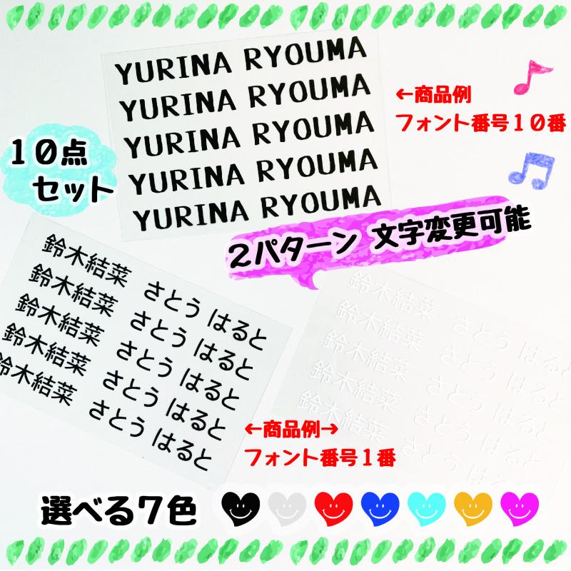 10点セット 1cm小さめサイズ文字のみアイロンシール 洗濯OK