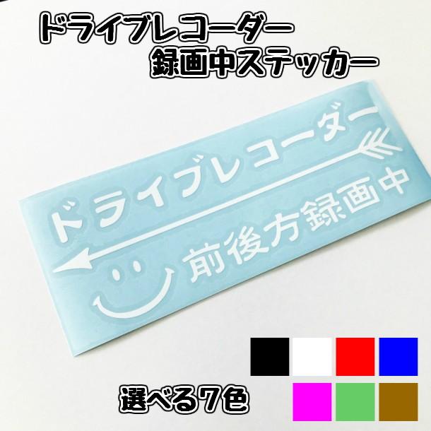ドライブレコーダー録画中ステッカー　アローニコちゃんデザイン　車用カッティングステッカー | 