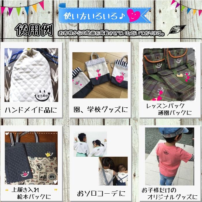 4種のにこちゃんお名前入れアイロンシール　園グッズ　お名前　名前シール　アイロンシート |  | 04