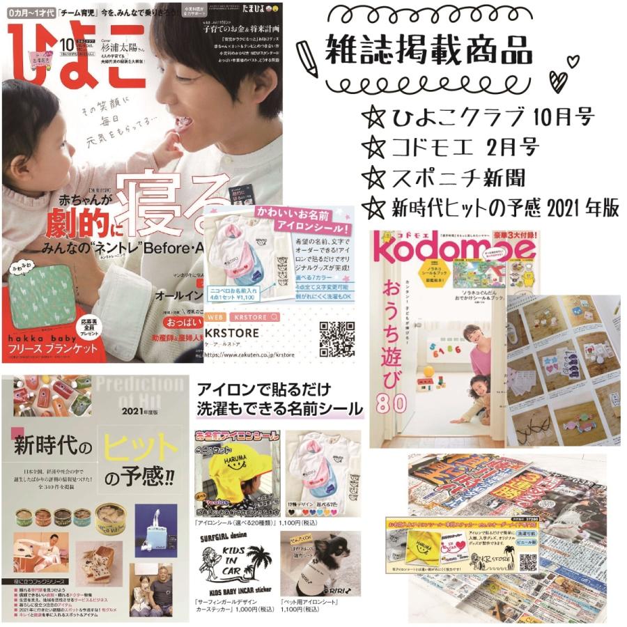 雑誌掲載商品　選べる20種類　お名前アイロンシート　お名前ワッペン　名前シール　 |  | 09