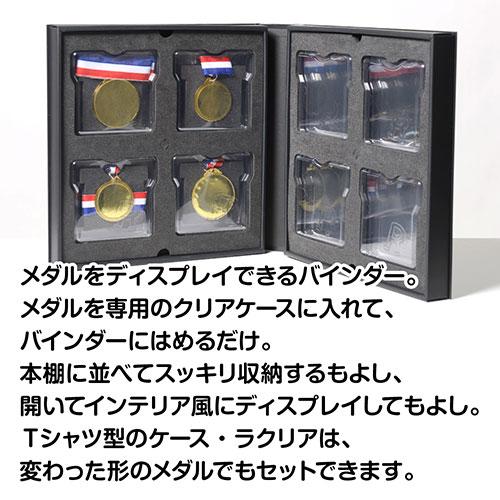 ウキマ ランレコード メダルバインダー メダルを飾れる・しまえる RR-0601_2