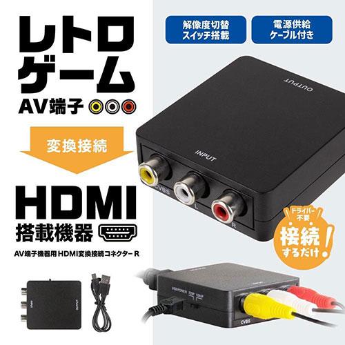 アンサー（Answer） AV接続端子用 HDMI接続端子コネクター R SFC・メガ