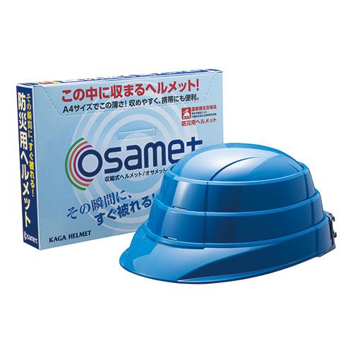 加賀ヘルメット 折りたたみ防災ヘルメット「オサメット」 その瞬間にすぐかぶれる・その瞬間まで省スペース ブルー 51KGO107 | KAGA HELMET