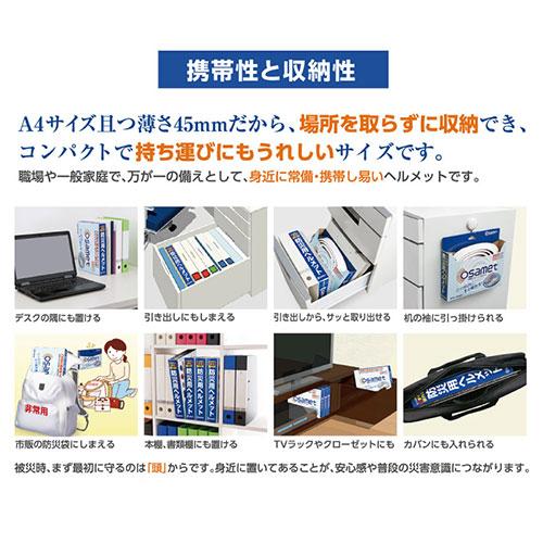 加賀ヘルメット 折りたたみ防災ヘルメット「オサメット」 その瞬間にすぐかぶれる・その瞬間まで省スペース ブルー 51KGO107 | KAGA HELMET | 03