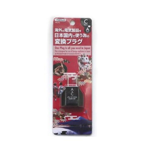 〔20個セット〕 YAZAWA 国内用変換プラグCタイプ HPJP3X20_1