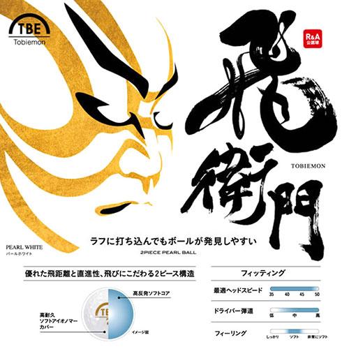 〔144個セット(12球×12箱)〕リーダーメディアテクノ 飛衛門 TOBIEMON 2ピースパールボール パールピンク メッシュバッグ入り T-2PPX12_5