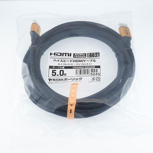〔5個セット〕ホーリック HDMIケーブル 5m メッシュケーブル ゴールド HDM50-524GBX5_1