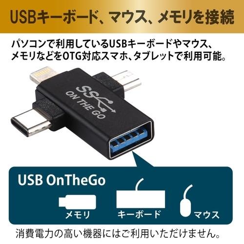 〔5個セット〕 日本トラストテクノロジー OTG 3IN1アダプター OTG3IN1A-BKX5の画像