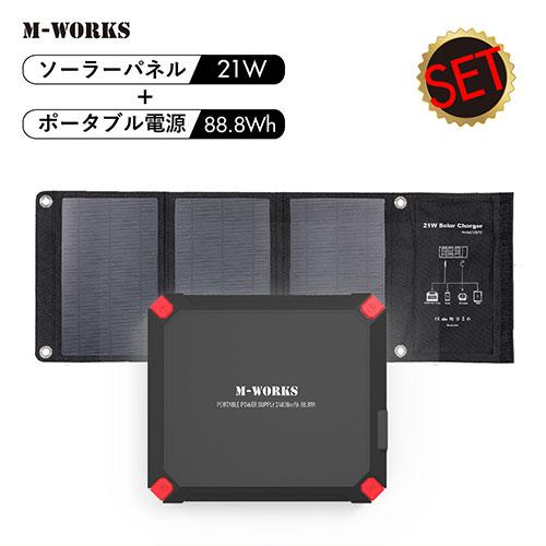 M-WORKS ソーラーパネル&ポータブル電源セット MW-SP8821｜krypton｜02