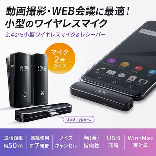 サンワサプライ ワイヤレスマイク(マイク2台) MM-MCW02_1