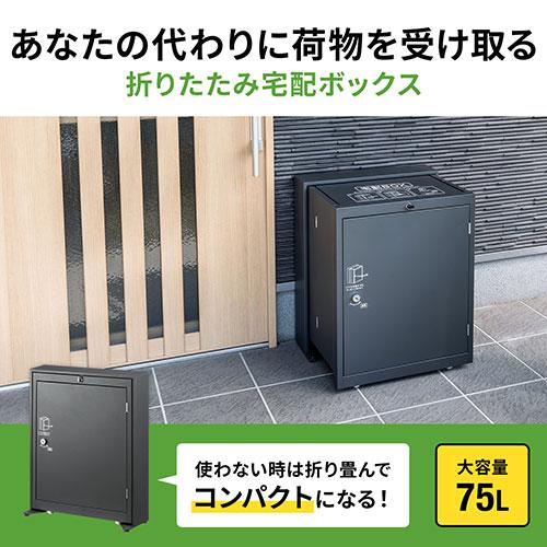 サンワサプライ 折りたたみ式宅配BOX DB-BOX5｜krypton｜02