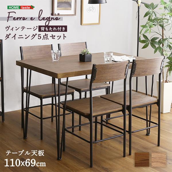 ヴィンテージ背もたれ付きダイニング5点セット　〔Ferro e Legno-フェロエ レグノ-〕 | ホームテイスト