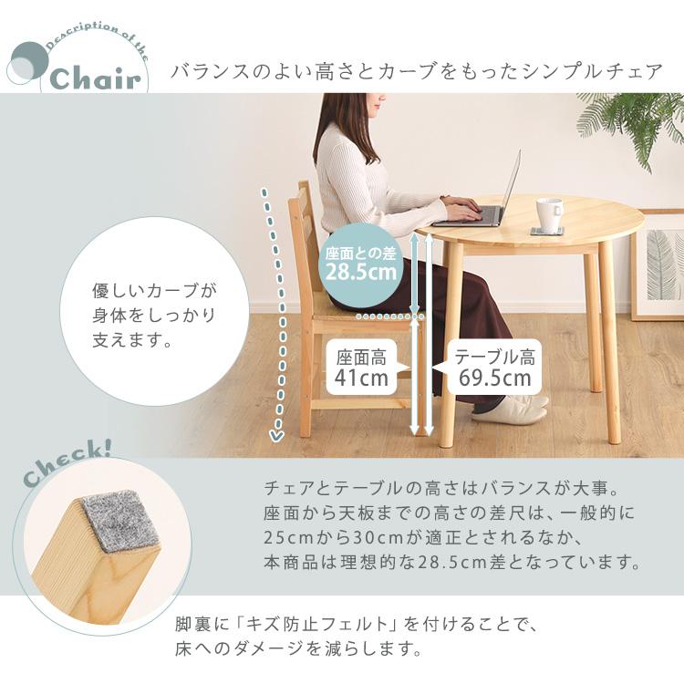 北欧テイスト 円形ダイニング3点セット　丸型省スペース　天然木製〔Saluna-サルーナ〕 | ホームテイスト | 10