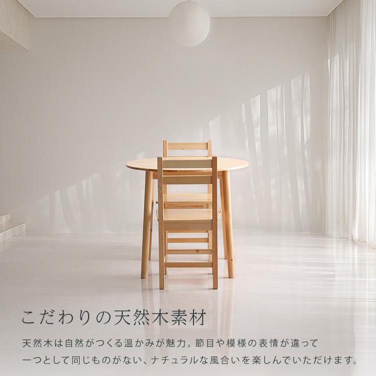 北欧テイスト 円形ダイニング3点セット　丸型省スペース　天然木製〔Saluna-サルーナ〕 | ホームテイスト | 07