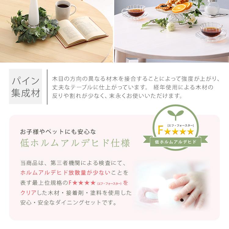 北欧テイスト 円形ダイニング3点セット　丸型省スペース　天然木製〔Saluna-サルーナ〕 | ホームテイスト | 08