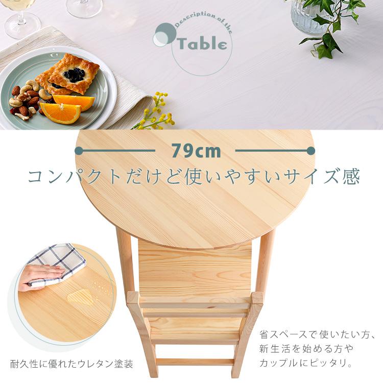 北欧テイスト 円形ダイニング3点セット　丸型省スペース　天然木製〔Saluna-サルーナ〕 | ホームテイスト | 09