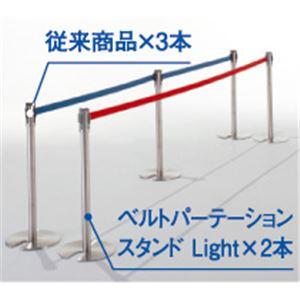 テラモト ベルトパーテーションスタンド Light ベルト青 SU-661-300-3 1本の画像