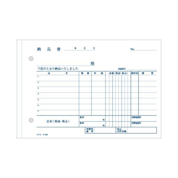 (まとめ) コクヨ NC複写簿(ノーカーボン)4枚納品書(請求・受領付き) B6ヨコ型 7行 50組 ウ-334 1セット(10冊) 〔×5セット〕