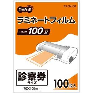 (まとめ) TANOSEE ラミネートフィルム 診察券サイズ グロスタイプ(つや有り) 100μ 1パック(100枚) 〔×15セット〕