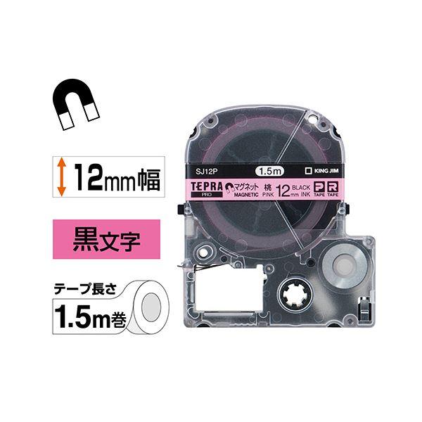 (まとめ) キングジム テプラ PRO テープカートリッジ マグネットテープ 12mm ピンク/黒文字 SJ12P 1個 〔×4セット〕の画像
