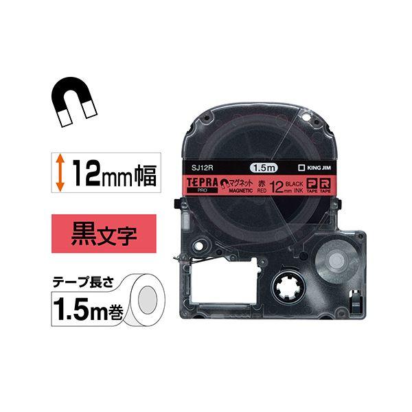 (まとめ) キングジム テプラ PRO テープカートリッジ マグネットテープ 12mm 赤/黒文字 SJ12R 1個 〔×4セット〕の画像