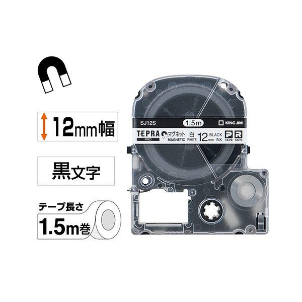 (まとめ) キングジム テプラ PRO テープカートリッジ マグネットテープ 12mm 白/黒文字 SJ12S 1個 〔×4セット〕の画像
