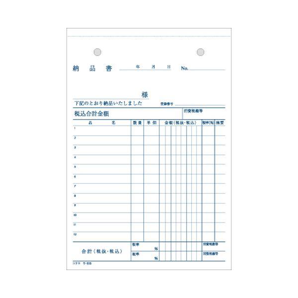 (まとめ) コクヨ NC複写簿(ノーカーボン)4枚納品書(請求・受領付き) B6タテ型 12行 50組 ウ-335 1冊 〔×15セット〕_3