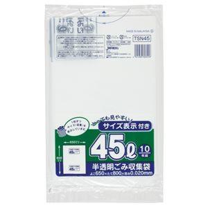 (まとめ) ジャパックス 容量表示入りポリ袋 乳白半透明 45L TSN45 1パック(10枚) 〔×50セット〕