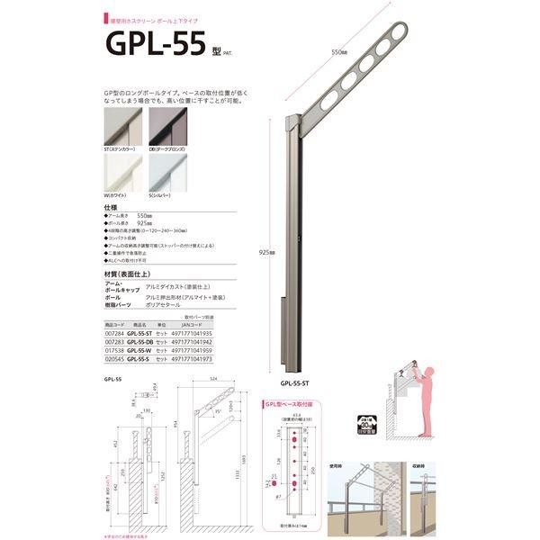 ホスクリーン GPL-55-W ホワイト [1組(2本)入]〔0004-00296〕_3