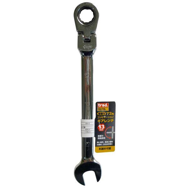 正規激安 業務用25個セット Trad 首振りギアコンビレンチ 13mm Trg 13f New限定品 Wolbergstudio Com