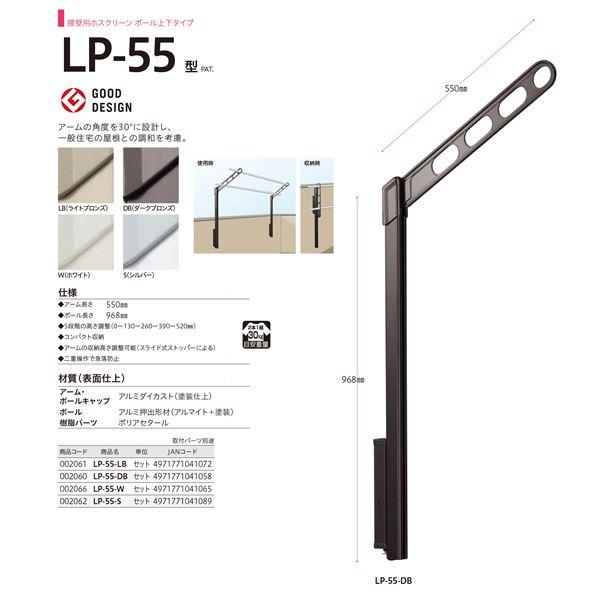 ホスクリーン LP-55-W ホワイト [1組(2本)入]〔0004-00781〕_1