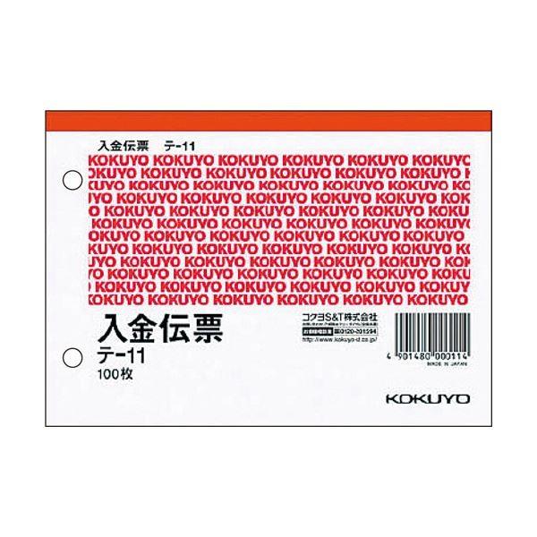 KOKUYO - (まとめ) コクヨ 預け入れる勘定書き A6ヨコ型 白御膳上等紙100枚 テ-11 1仕かける(10冊) 〔×5仕かける〕