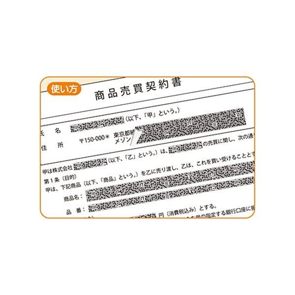 (まとめ) ヒサゴ 目隠しテープ 12mm巾/5m地紋 OP2443 1個 〔×10セット〕_2